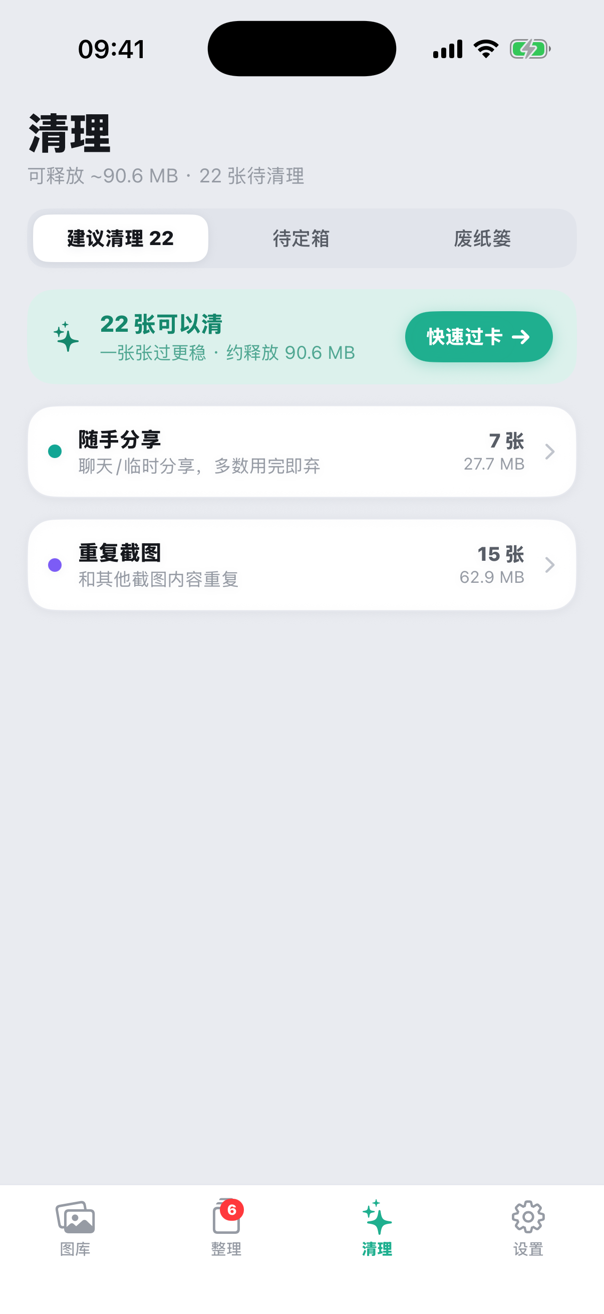 截图管家清理页：可释放存储空间提示与四类清理分组