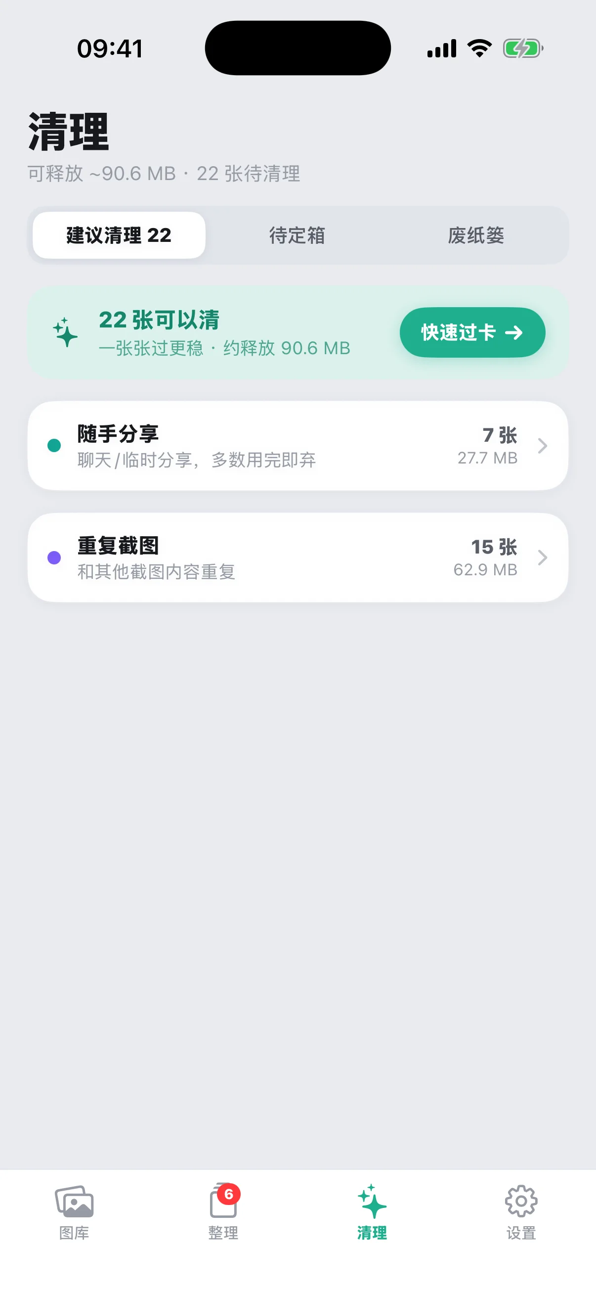 截图管家清理页：按四类自动分组的存量截图与可释放空间提示