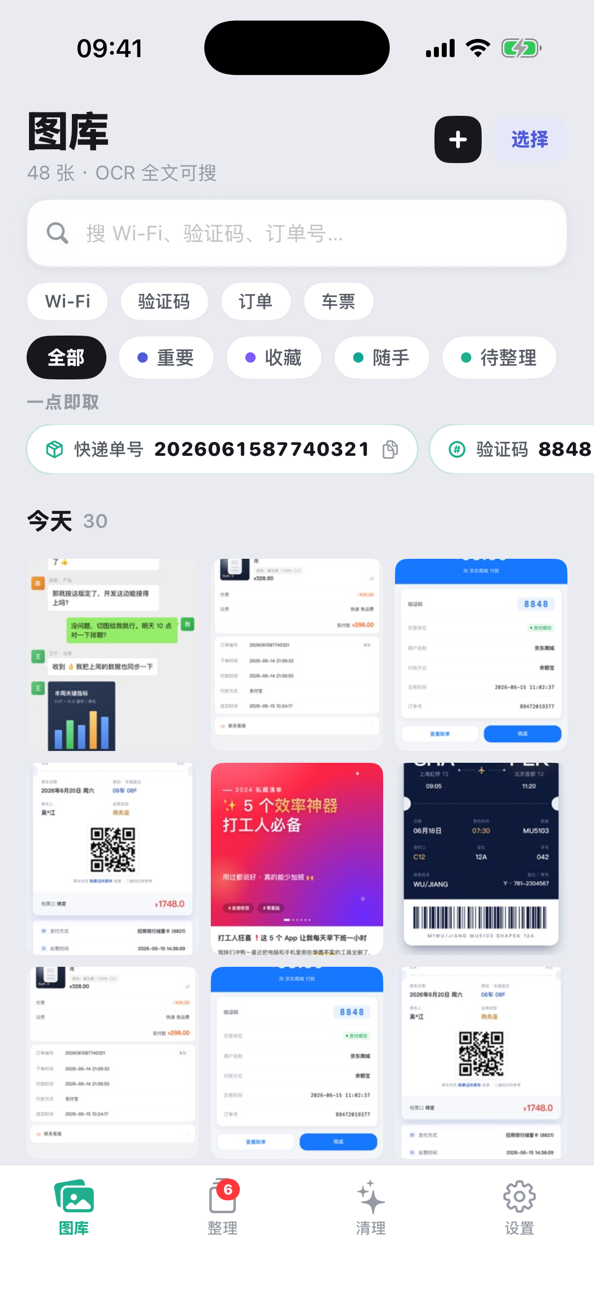 截图管家图库主页：按日期排列的截图网格与顶部搜索入口