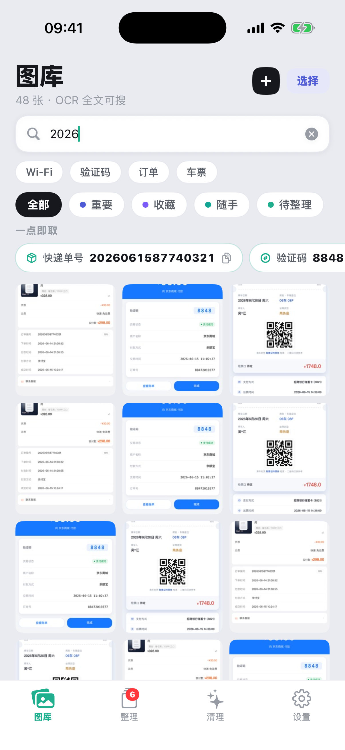 截图管家图库搜索：建议词胶囊、动机筛选与一点即取的可复制字段条