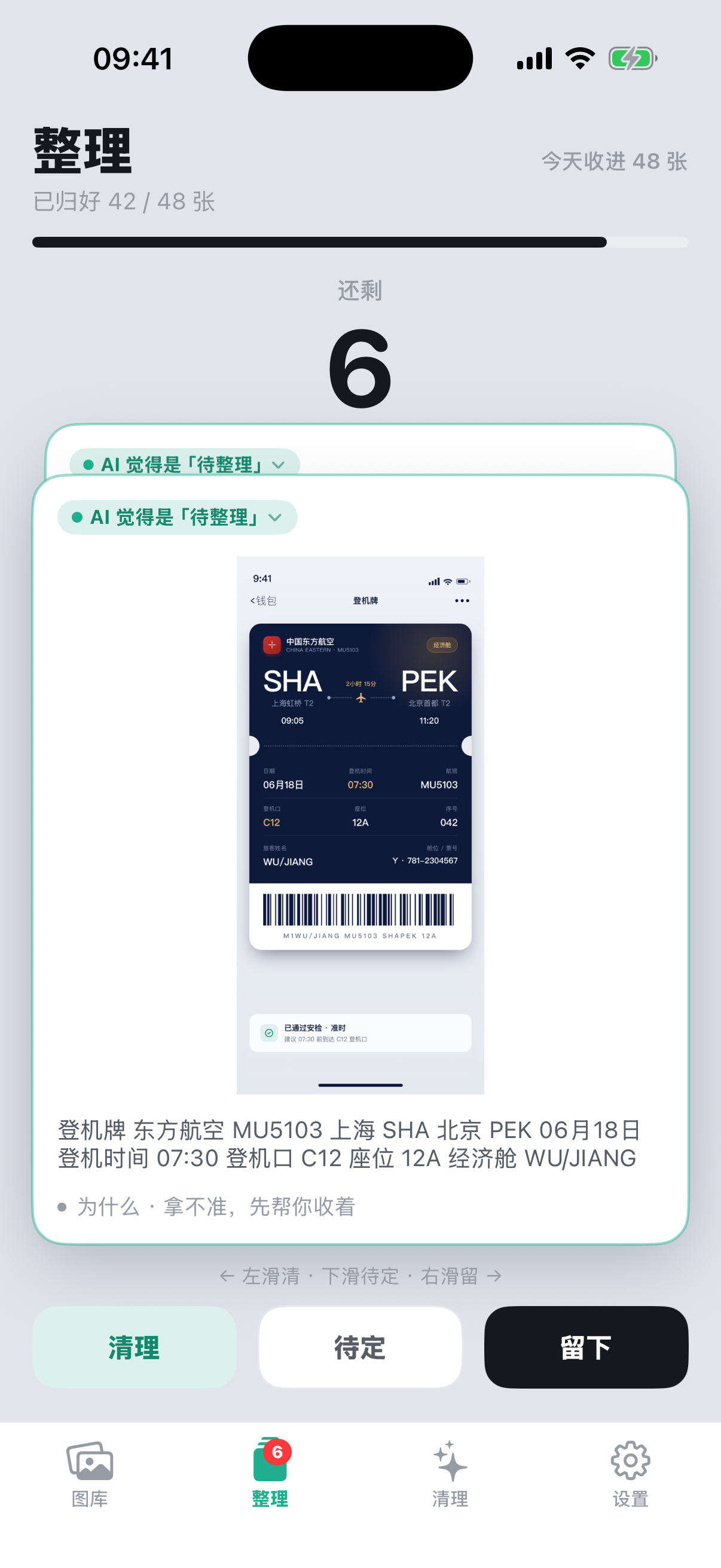 截图管家整理页快速过卡：AI 建议的动机标签可当场修改，左滑清、右滑留、下滑待定