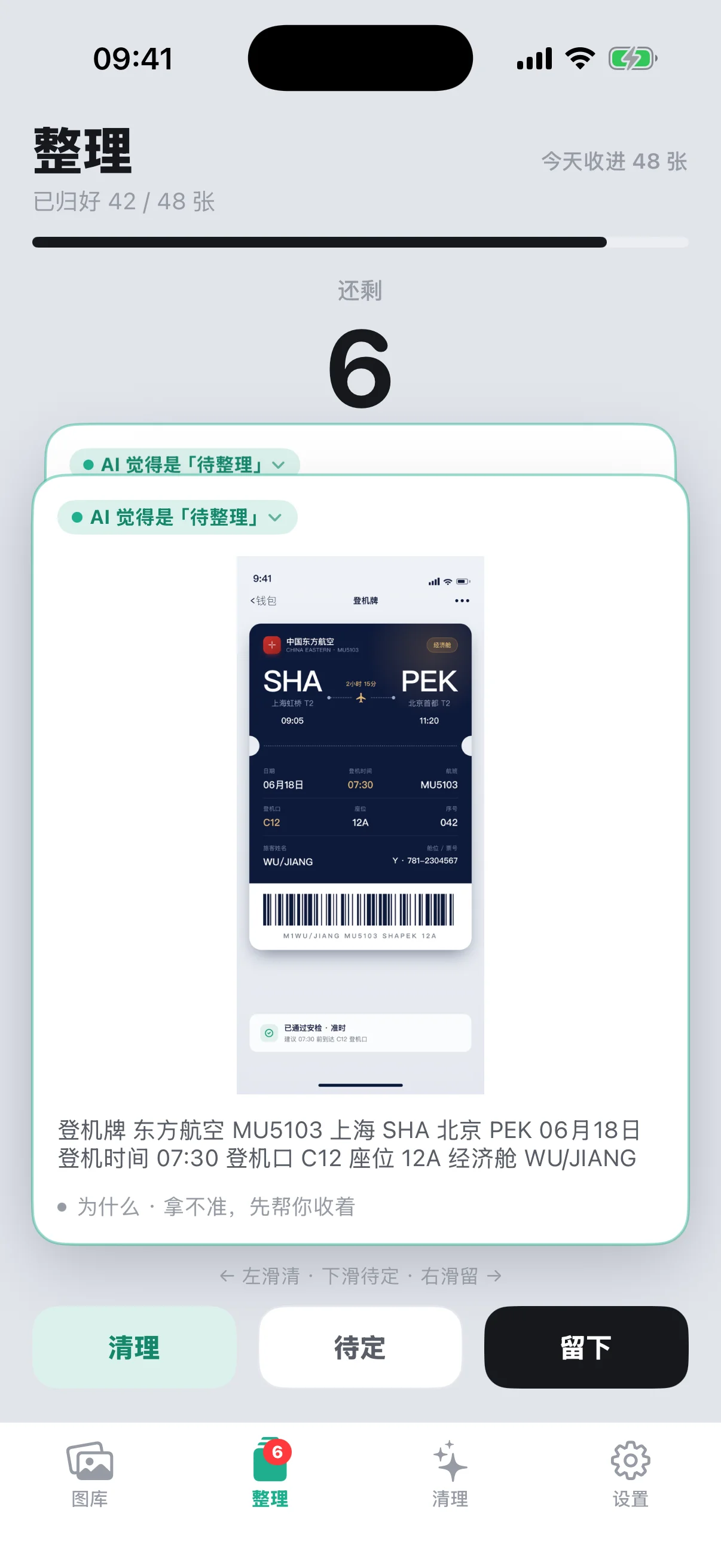截图管家整理页：逐张过卡当场决定新截图的去留